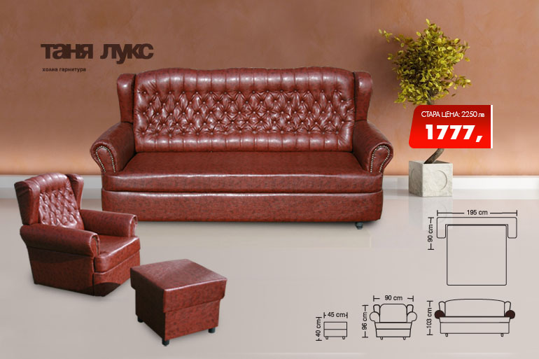 Холна гарнитура Таня лукс