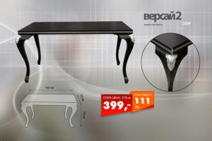 Трапезна маса Версай 2