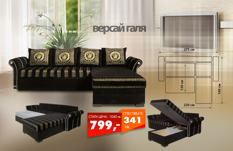 Холен ъгъл Версай Галя