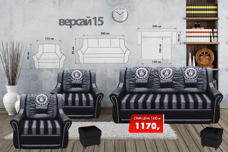 Холна гарнитура Версай 15