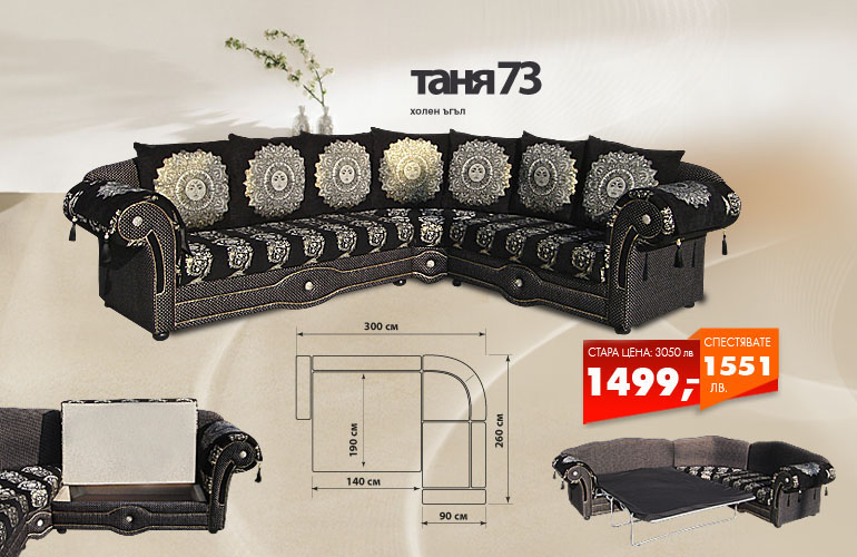 Холен ъгъл Таня 73