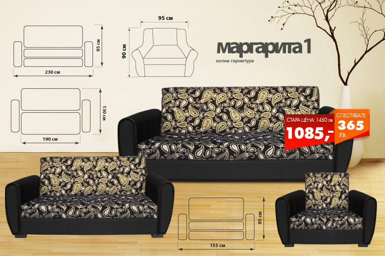 Холна гарнитура Маргарита 1