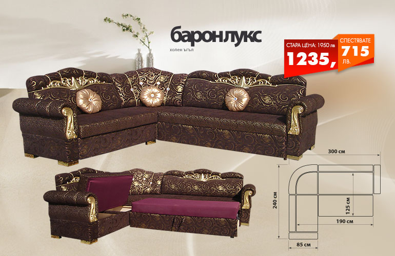 Холен ъгъл Барон лукс