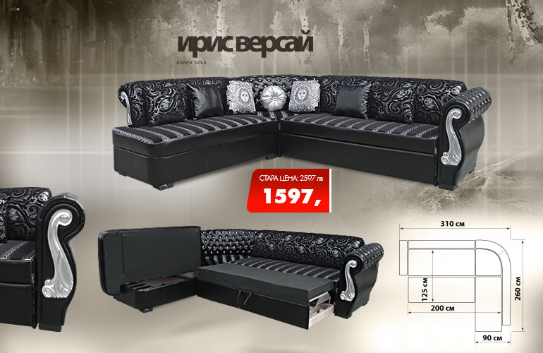 Холен ъгъл Ирис Версай