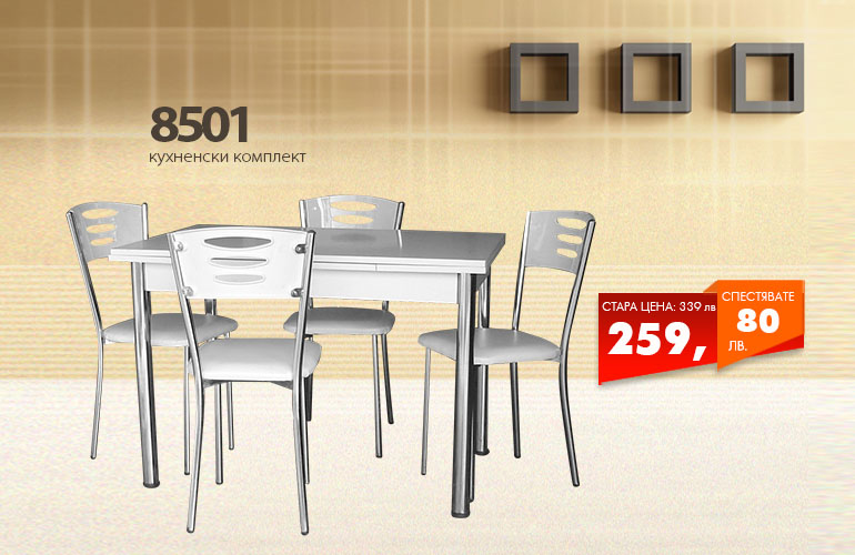 Кухненски комплект 8501