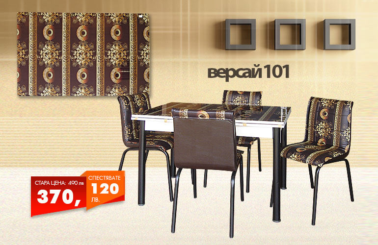 Кухненски комплект Версай 101