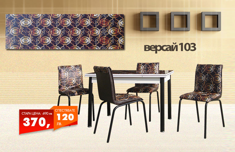 Кухненски комплект Версай 103