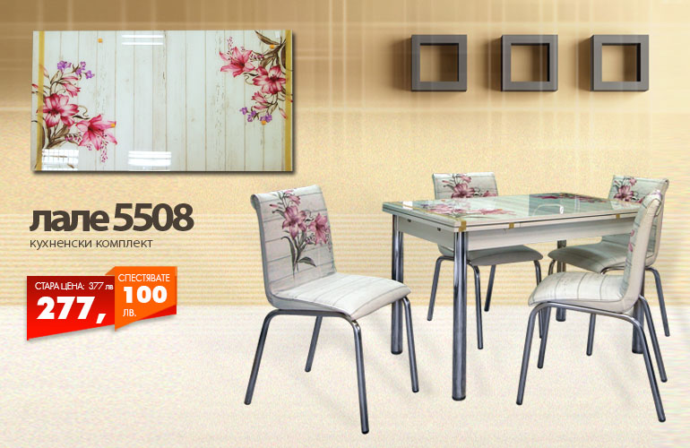 Кухненски комплект Лале 5508