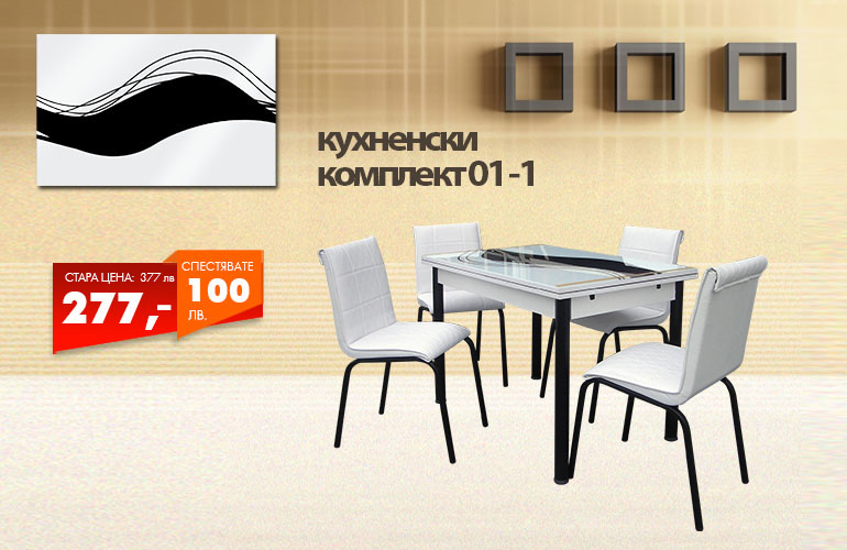 Кухненски комплект 01-1