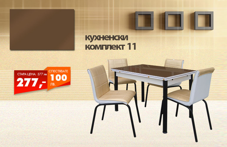 Кухненски комплект 11