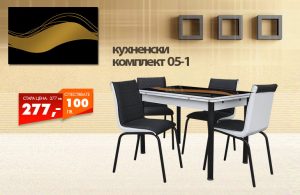 Кухненски комплект 05-1