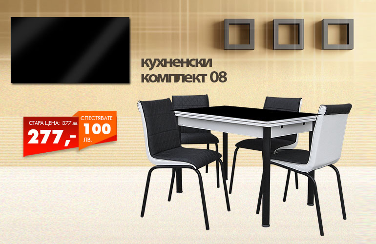 Кухненски комплект 08