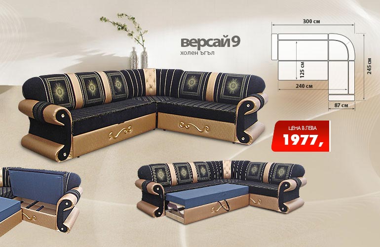 Холен ъгъл Версай 9