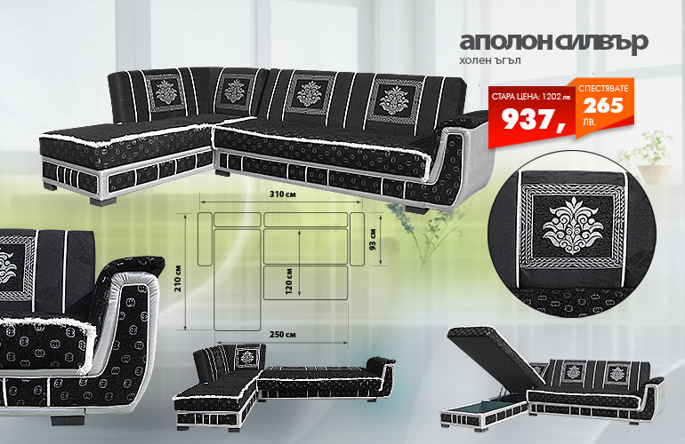 Холен ъгъл Аполон силвър