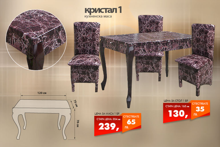 Кухненска маса Кристал 1