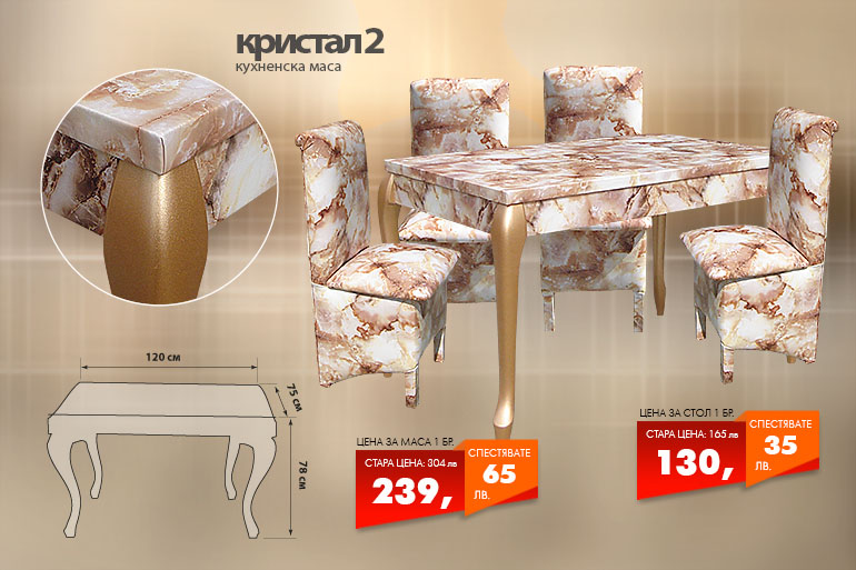 Кухненска маса Кристал 2