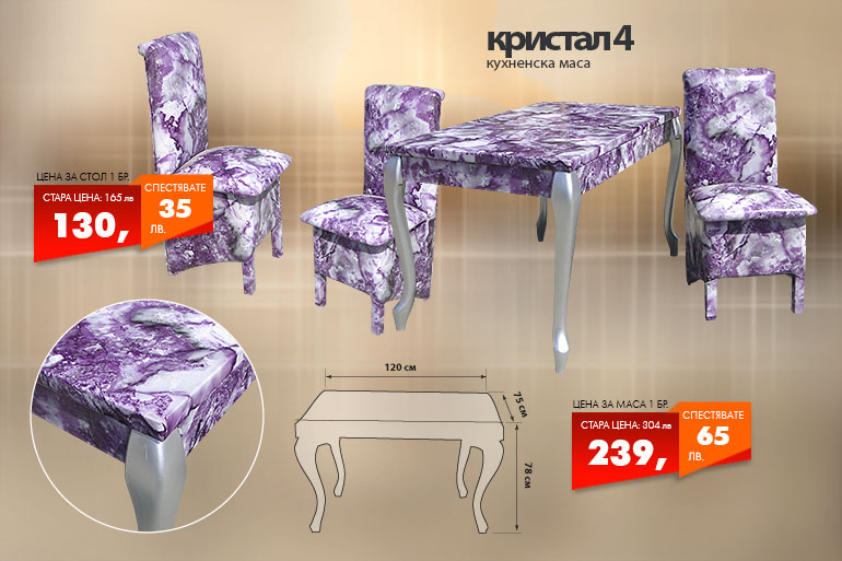 Кухненска маса Кристал 4