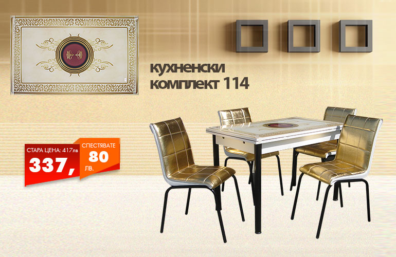 Кухненски комплект 114