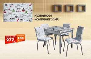 Кухненски комплект 5546
