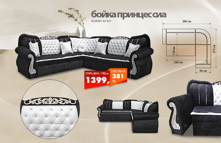 Холен ъгъл Бойка Принцеса сиа