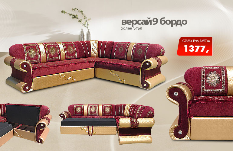 Холен ъгъл Версай 9 бордо