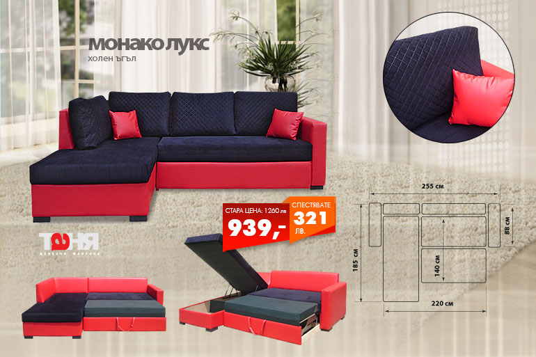 Холен ъгъл Монако лукс