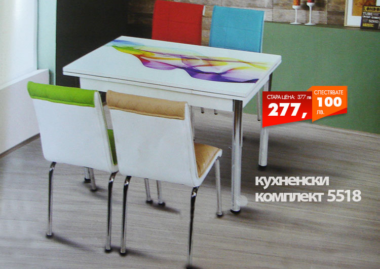 Кухненски комплект 5518