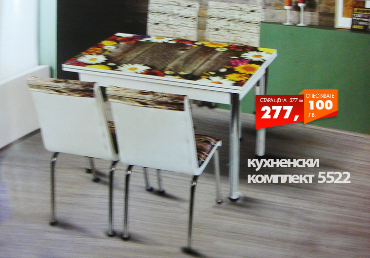 Кухненски комплект 5522