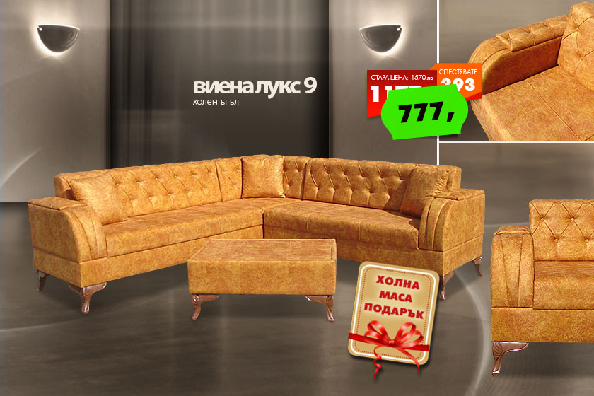 Холен ъгъл Виена лукс 9