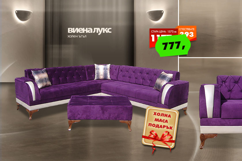Холен ъгъл Виена лукс