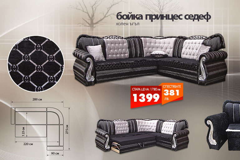 Холен ъгъл Бойка Принцеса седеф
