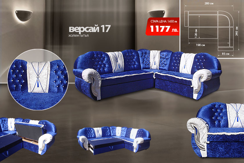 Холен ъгъл Версай 17