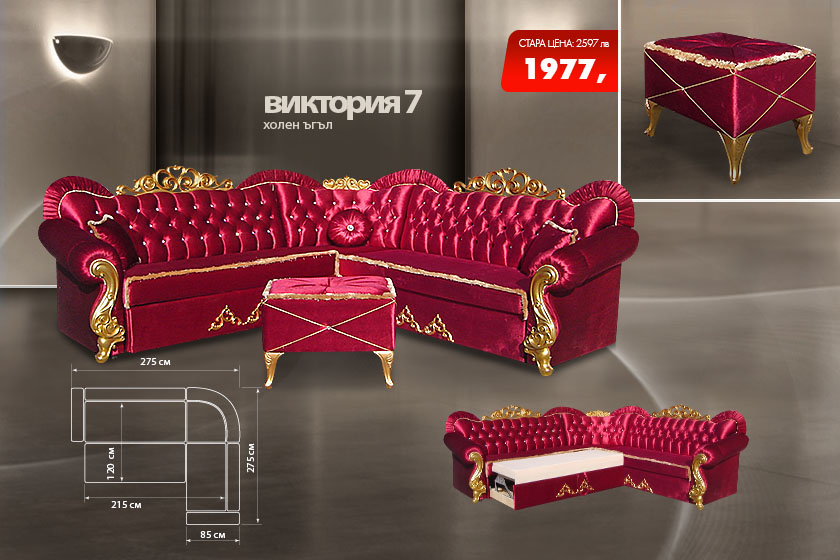 Холен ъгъл Виктория 7