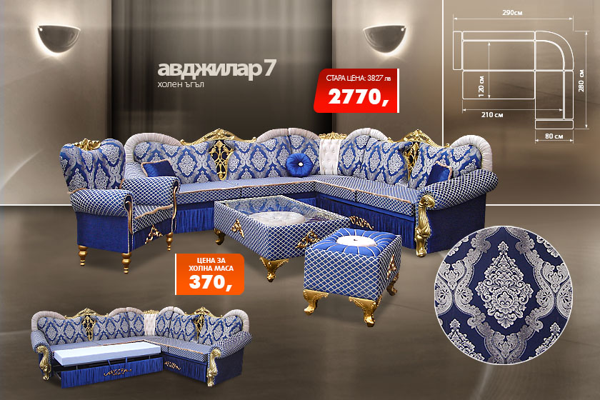 Холен ъгъл Авджилар 7