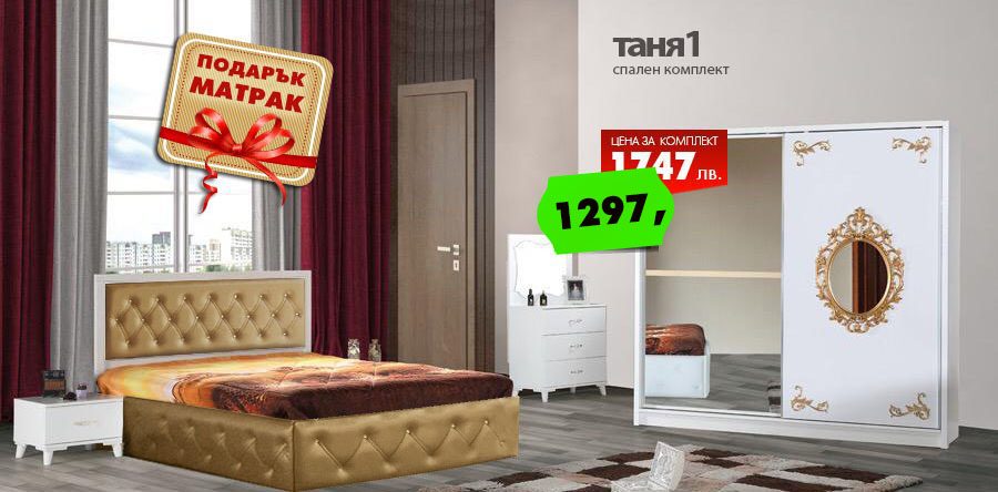 Спален комплект Таня 1