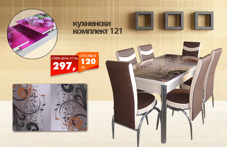 Кухненски комплект 121