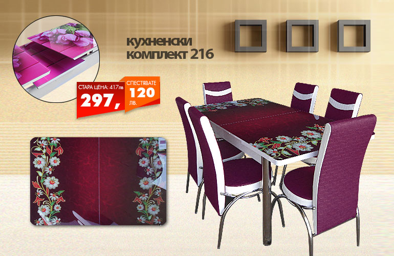 Кухненски комплект 216