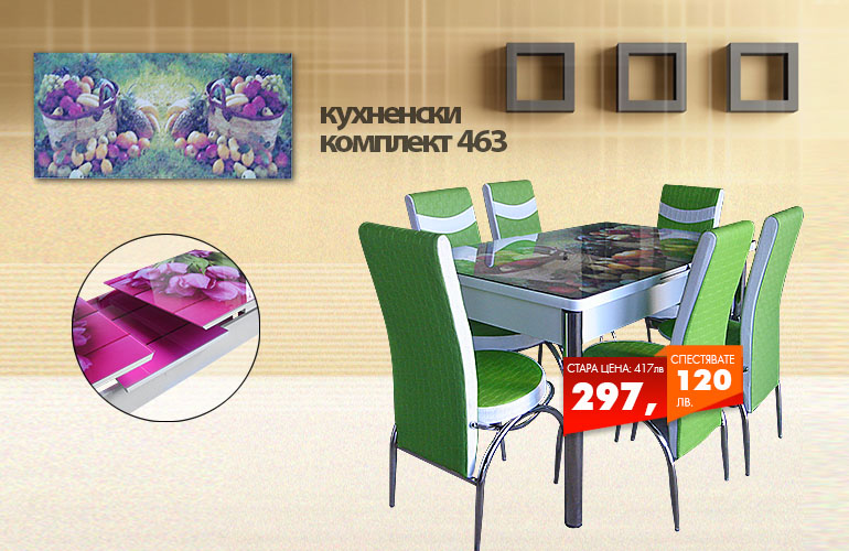 Кухненски комплект 463