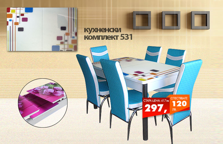 Кухненски комплект 531