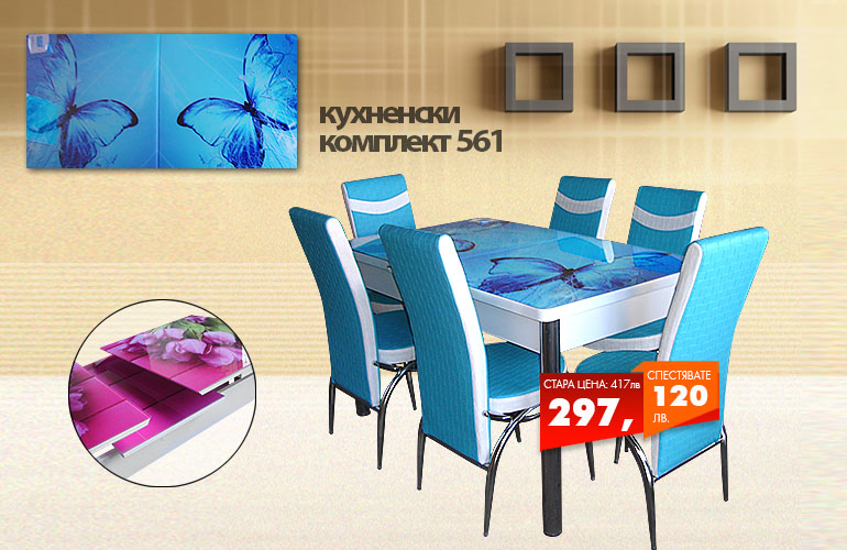 Кухненски комплект 561