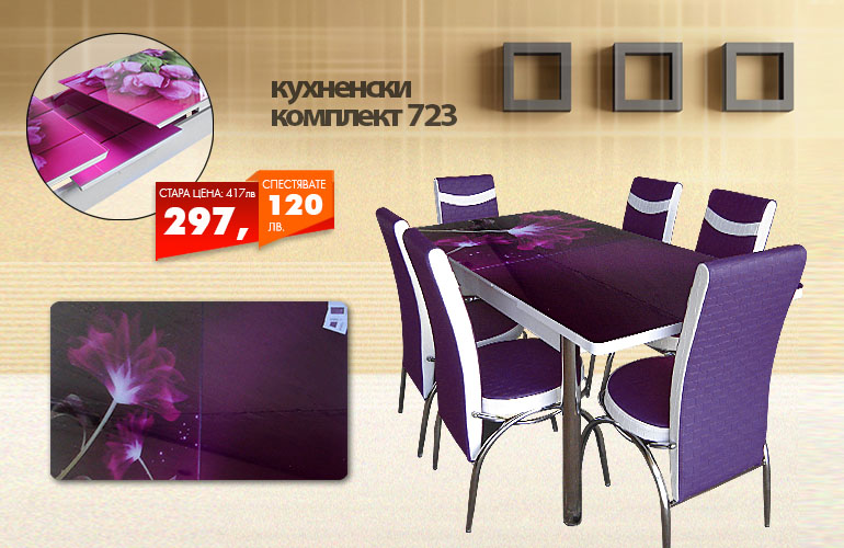 Кухненски комплект 723
