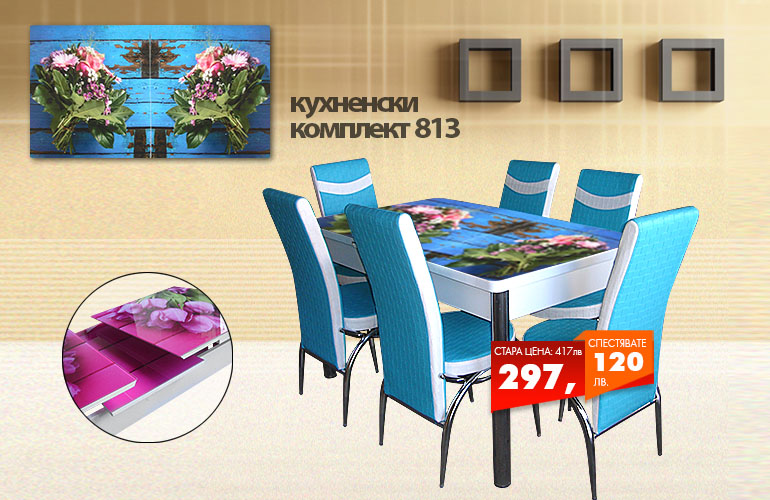 Кухненски комплект 813