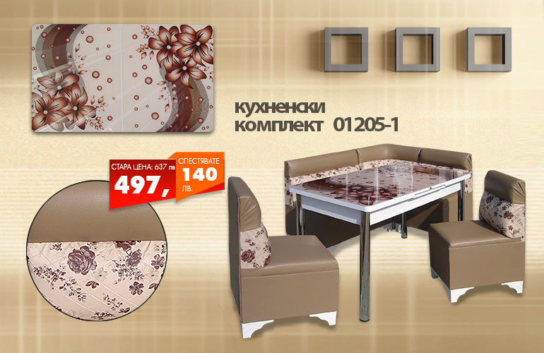 Кухненски комплект 01205-1