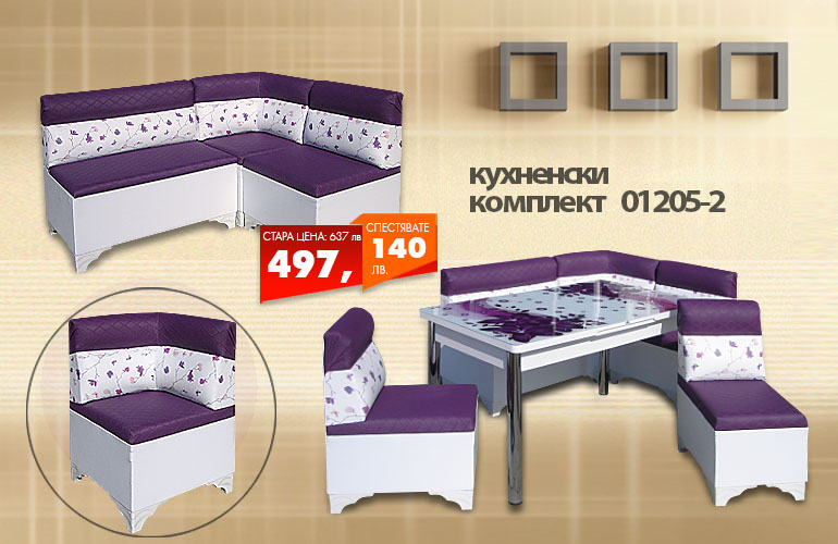 Кухненски комплект 01205-2
