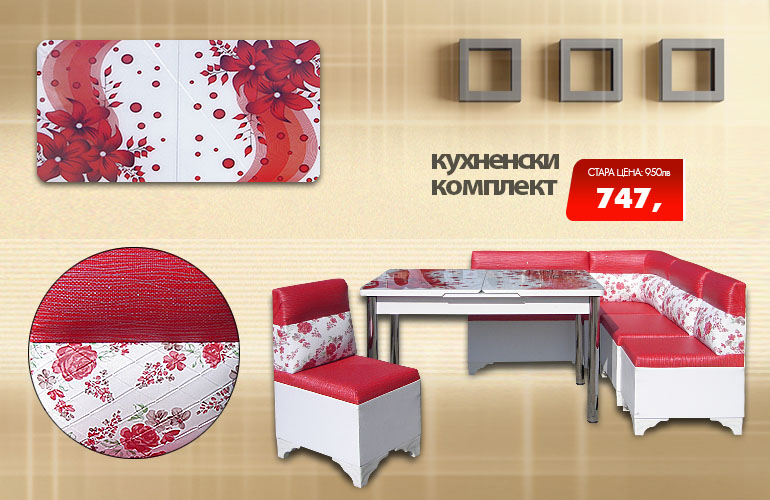 Кухненски комплект 01205-3
