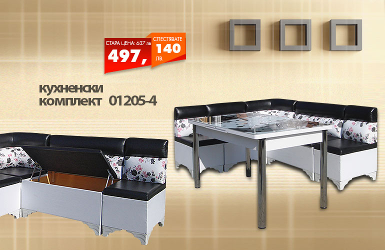 Кухненски комплект 01205-4