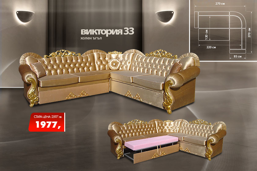 Холен ъгъл Виктория 33