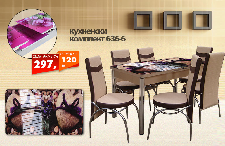Кухненски комплект 636-6