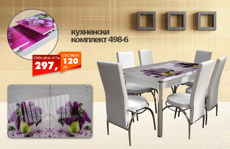 Кухненски комплект 498-6