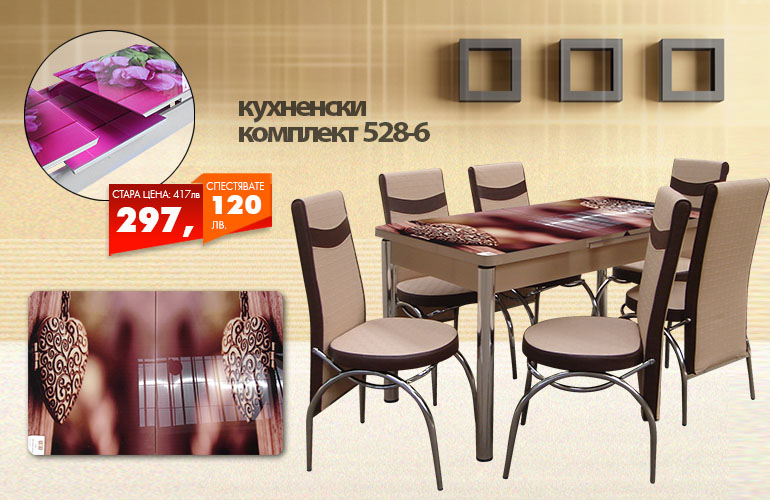 Кухненски комплект 528-6